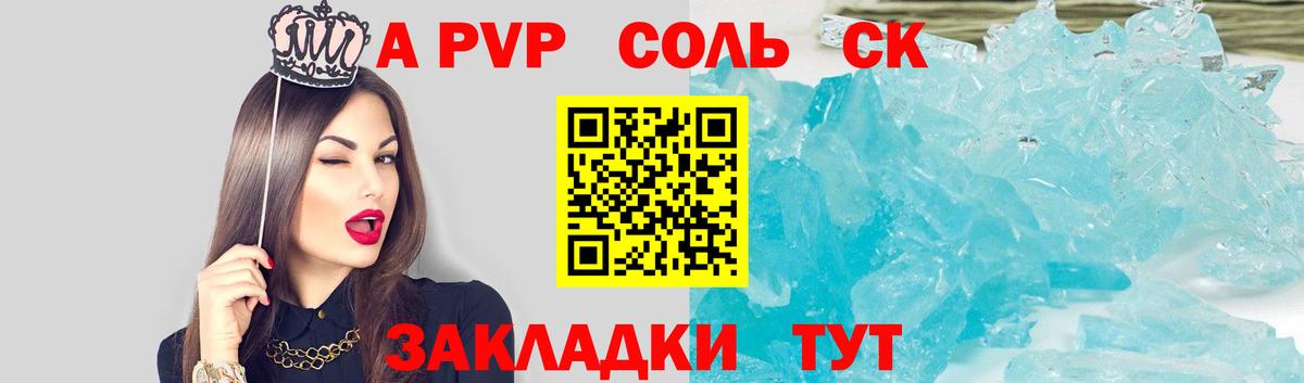 магазин продажи   А ПВП Crystall  Alpha PVP СК КРИС  Ишим  Вход с VPN  Alpha PVP СК 
