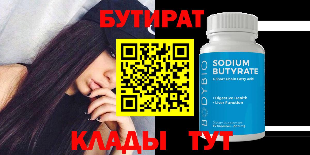 Ишим  Бутират 99%  Вход с VPN 