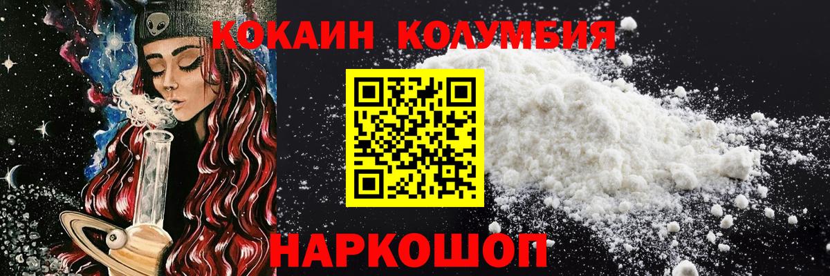 Кокаин 97% Ишим