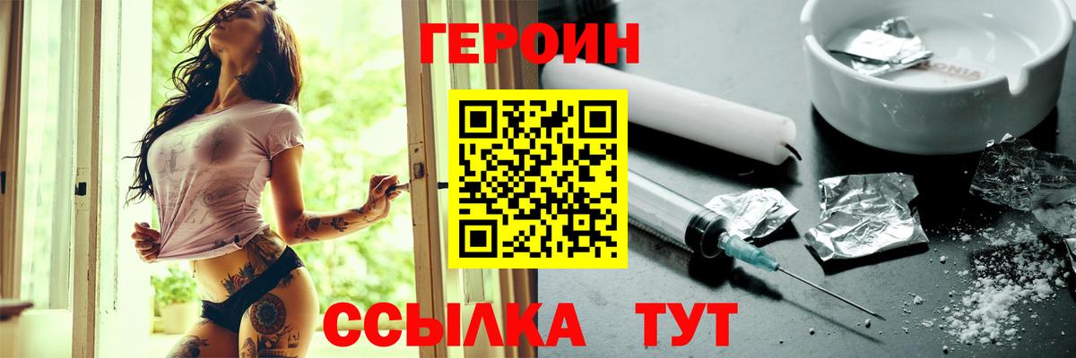 ГЕРОИН Heroin  Вход с VPN  Ишим 