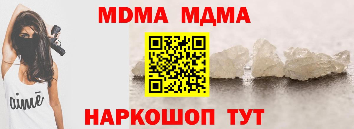 МДМА  Вход с VPN  Ишим  МДМА Molly 