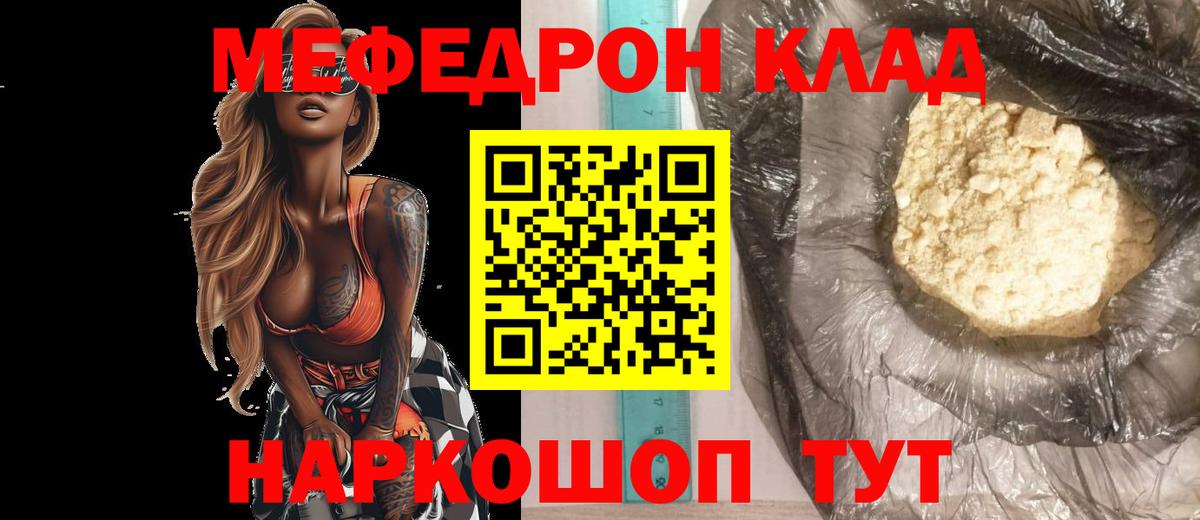 Мефедрон  МЯУ-МЯУ  Вход с VPN  МЯУ-МЯУ кристаллы  МЕФ 4 MMC  Ишим 